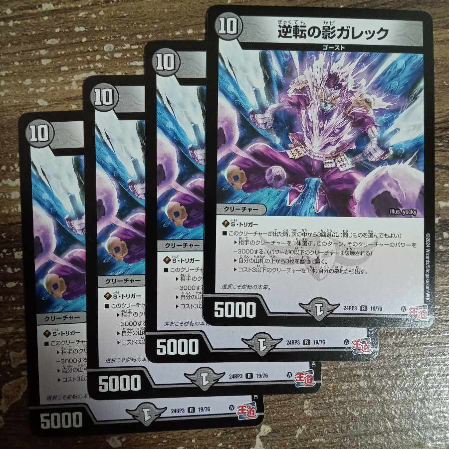 Reversed Shadow Galek R 19/76