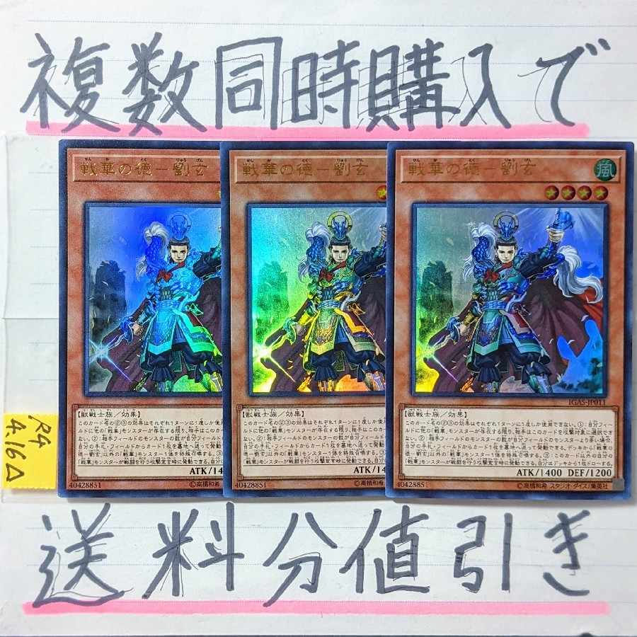 Ancient Warriors - Virtuous Liu Xuan Ultra x 3 Yu-Gi-Oh Senka
