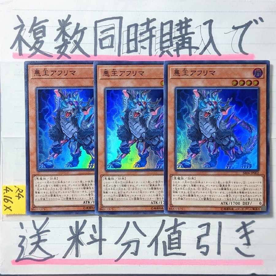 遊戯王 - 遊戯王 悪王アフリマ 9枚 バラウリ可能 遊戯王 悪王アフリマ 9枚 バラウリ可能