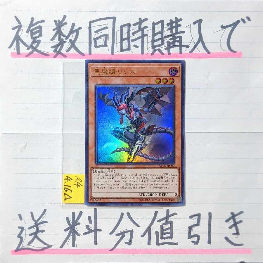 Lilith, Lady of Lament Ultra x 1 copy Yu-Gi-Oh!