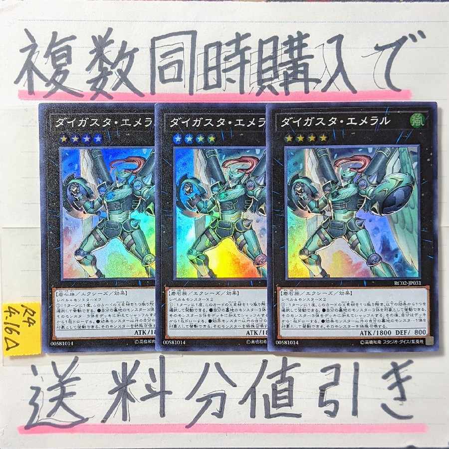 Daigasta Emeral Super x 3 cards Yu-Gi-Oh (2)