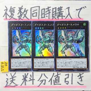 Daigasta Emeral Super x 3 cards Yu-Gi-Oh (2)