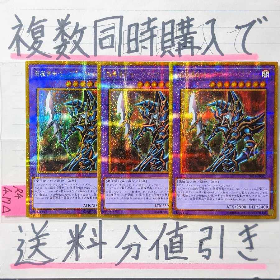 Psychic Mage Swordsman Black Paladin Gold Secret x 3 Black Magician