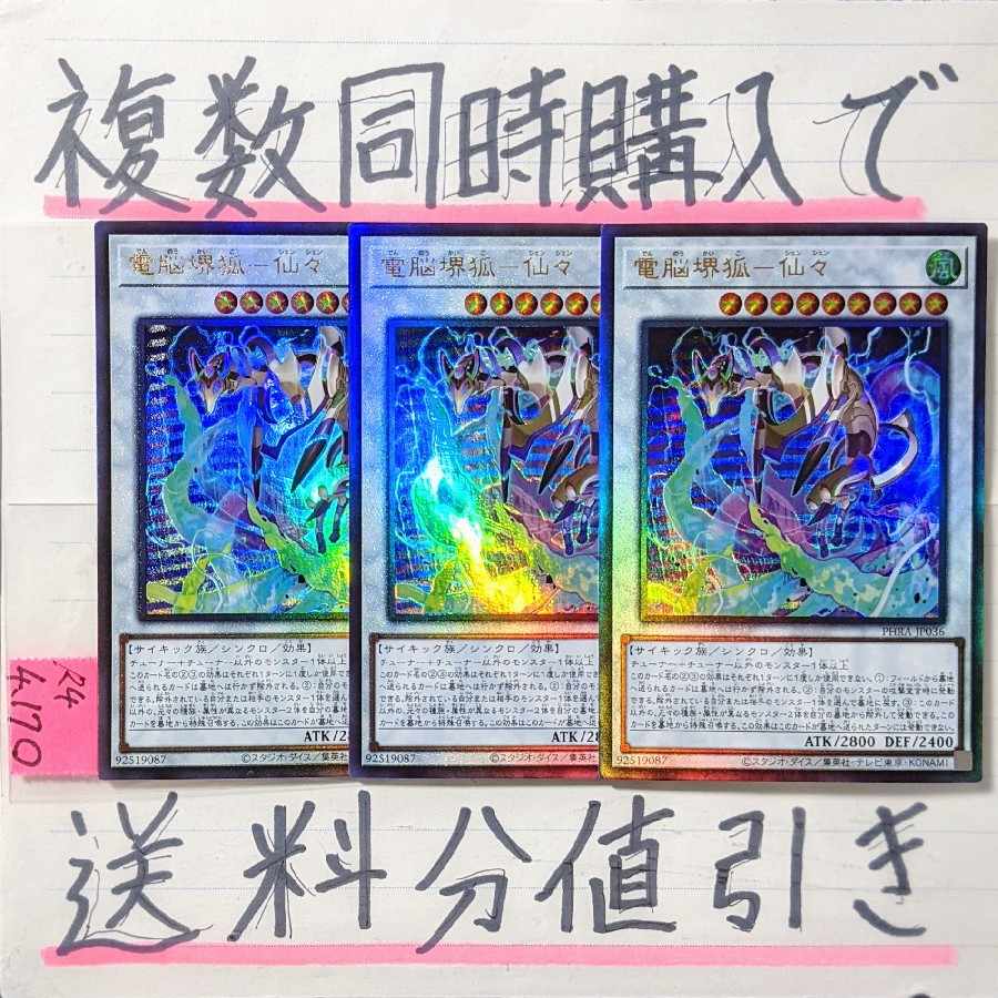 Virtual World Kyubi - Shenshen Relief x 3 Yu-Gi-Oh!
