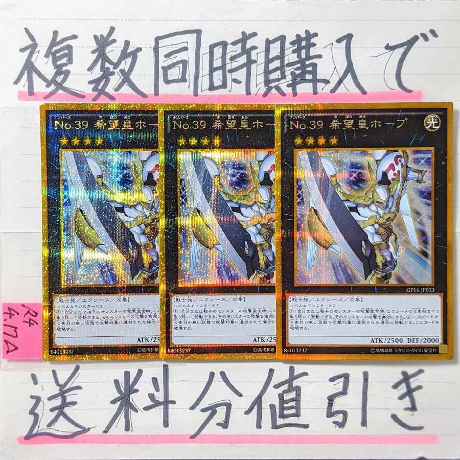 No.39 Hope Emperor Hope Gold Secret x 3 Yu-Gi-Oh!