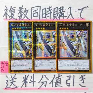 No.39 Hope Emperor Hope Gold Secret x 3 Yu-Gi-Oh!