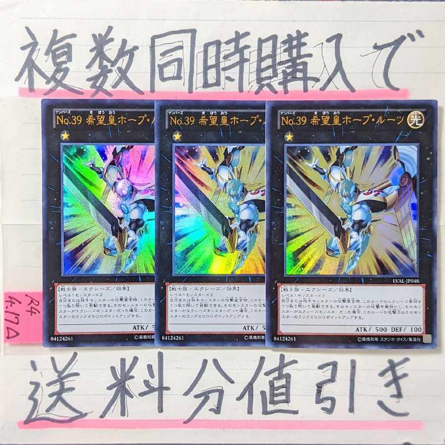 No.39 Hope Emperor Hopeloots Ultra x 3 Yu-Gi-Oh!