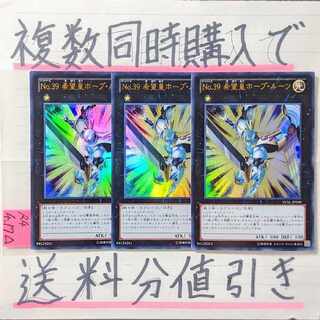 No.39 Hope Emperor Hopeloots Ultra x 3 Yu-Gi-Oh!