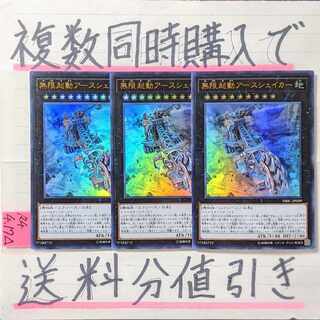 無限起動アースシェイカー　ウルトラ×3枚　遊戯王