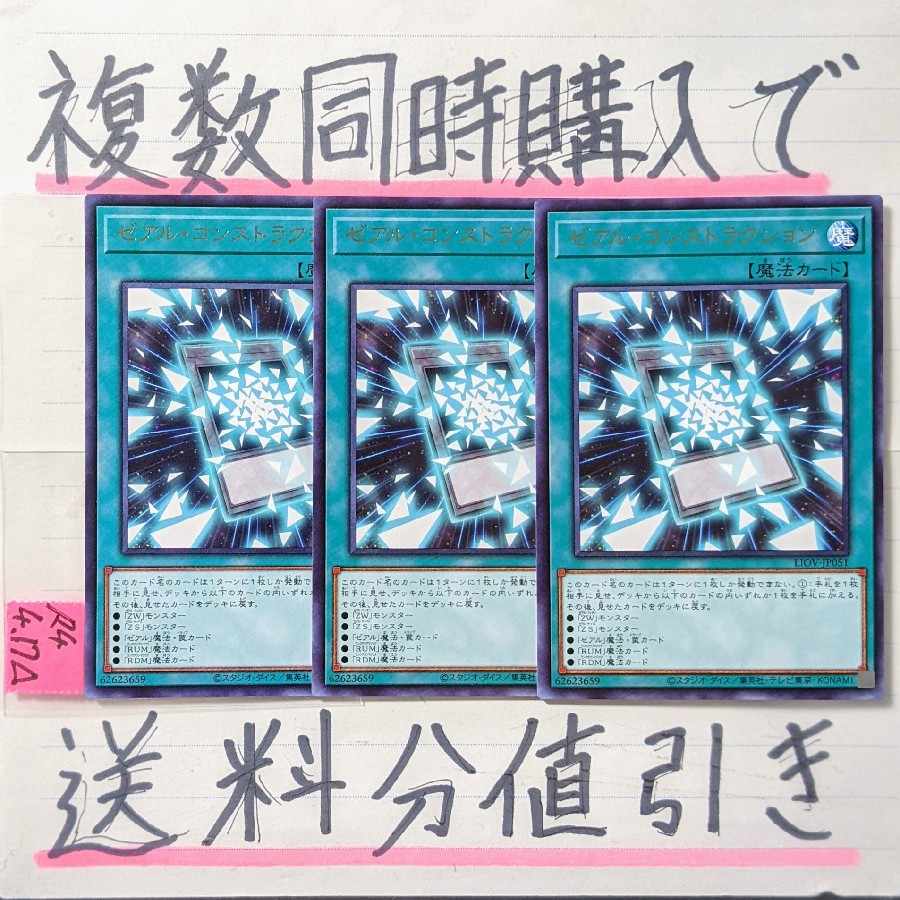 Zeal Construction Character Rare x 3 Yu-Gi-Oh Hope