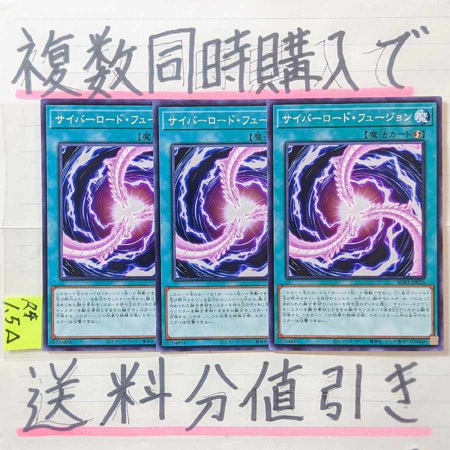 サイバーロードフュージョン ノーマル×3枚 遊戯王② サイバードラゴン