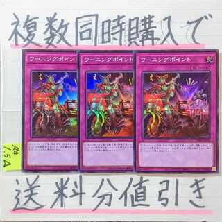 Warning Point Super x 3 cards Yu-Gi-Oh (3)