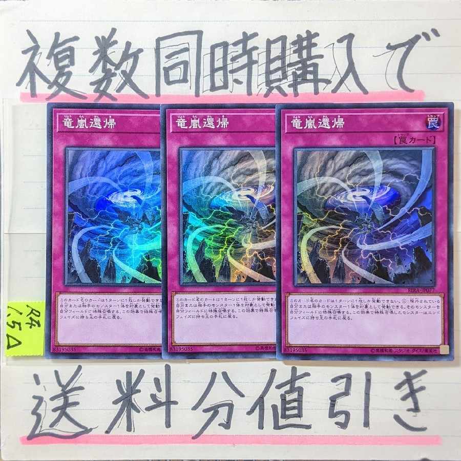 Storm Dragon's Return Super x 3 cards Yu-Gi-Oh!
