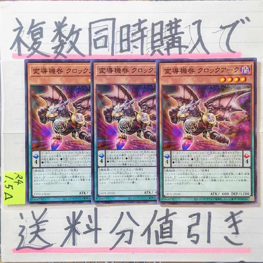 Transformer Iniquity Clock Arc Normal Rare x 3 Yu-Gi-Oh!