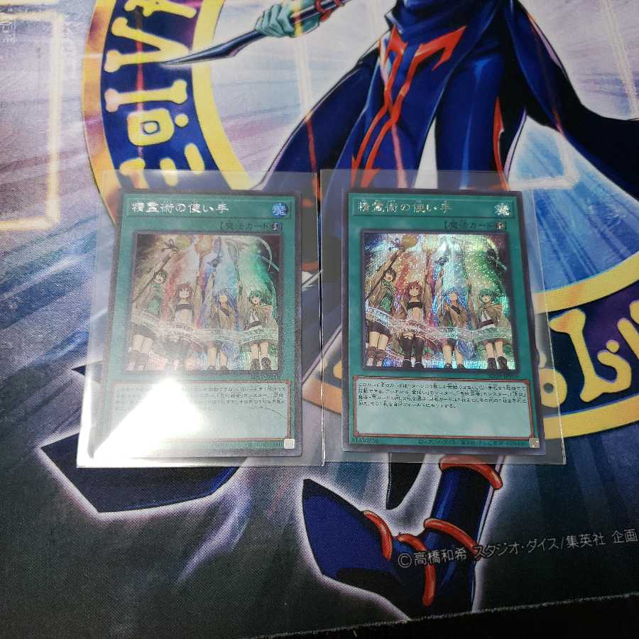 精霊術の使い手(速攻魔法)　シク2枚