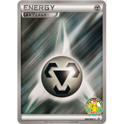 [Condition A-] Basic MetalEnergy (in Tokyo Tower) [P] {090/BW-P}