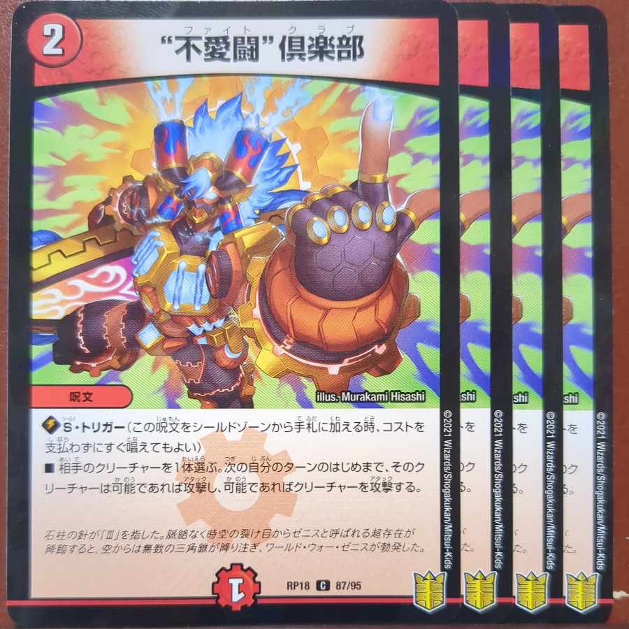 "Unloving Fighting" Club C-foil 87/95