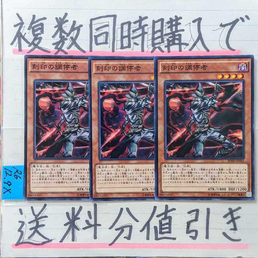 Engraver of the Mark normal rare x 3 Yu-Gi-Oh 8)