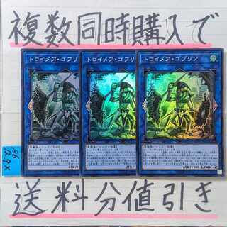 Troimare Goblin Super x 3 cards Yu-Gi-Oh (2)