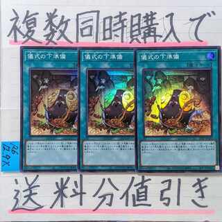 Pre-Preparation of Rites (22TP version) Super x 3 cards Yu-Gi-Oh (2)