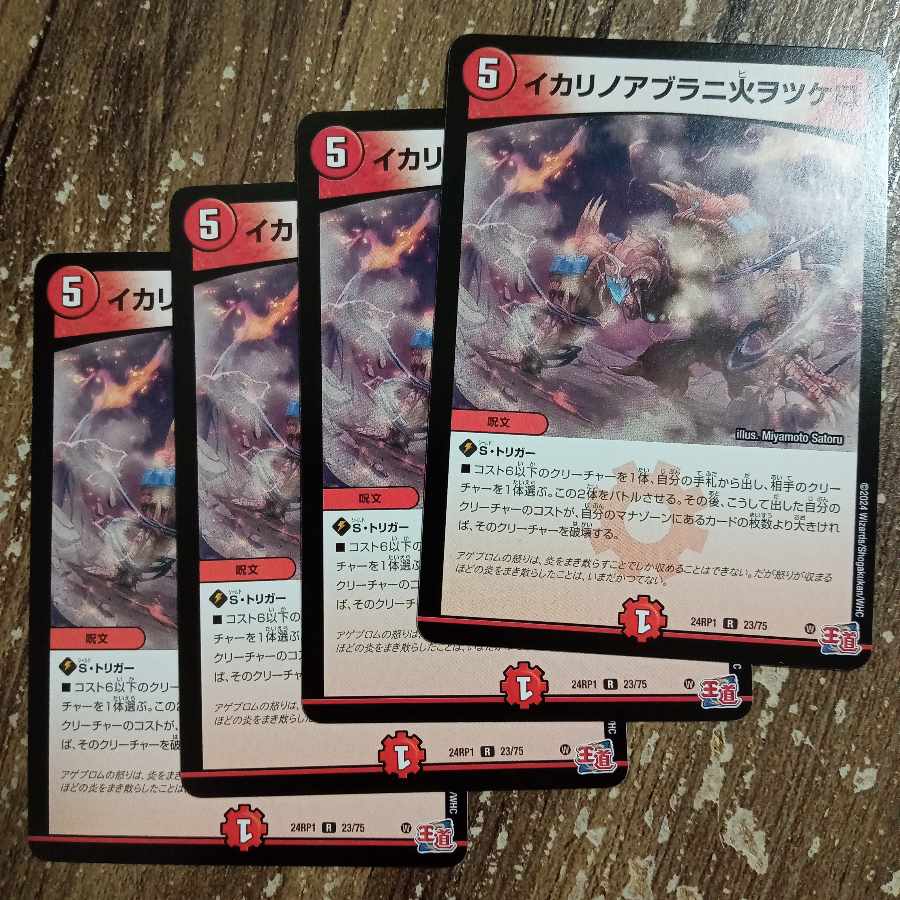 イカリノアブラニ火ヲツケロ R 23/75