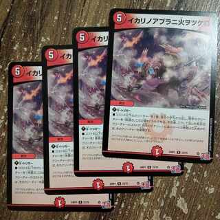 イカリノアブラニ火ヲツケロ R 23/75