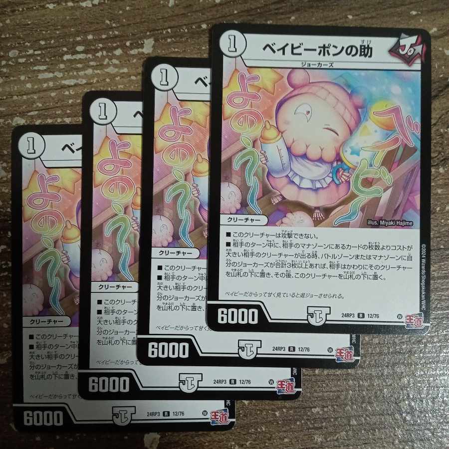ベイビーポンの助 R 12/76の通販 挨拶不要です（1857378503） | magi