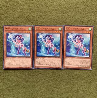 WW-アイス・ベル N ３枚