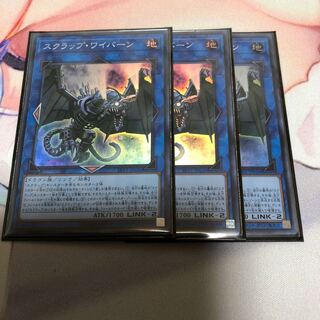 遊戯王 スクラップ・ワイバーン 3枚 3枚
