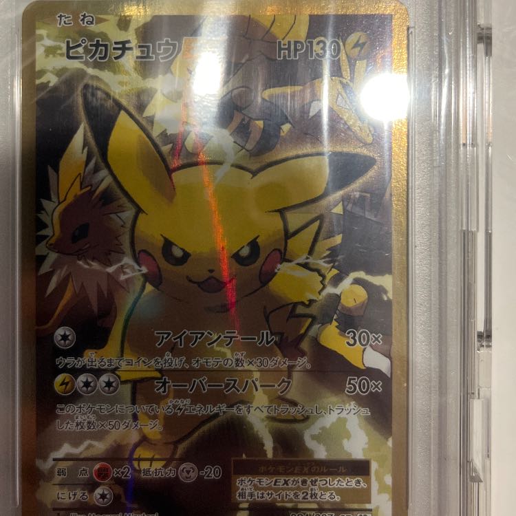 PSA10] PikachuEX SR 094/087