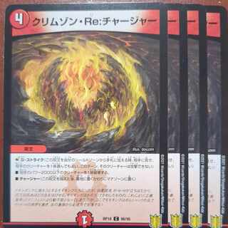 Scratches Crimson Re:Charger C 86/95