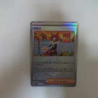 メロコ(モンスターボール柄/ミラー仕様) 179/187