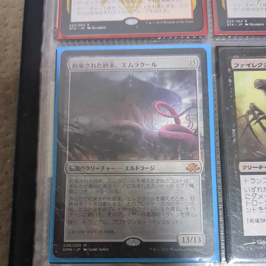 Emrakul, the Promised End Mythic Rare 6/205 Beautiful Japanese