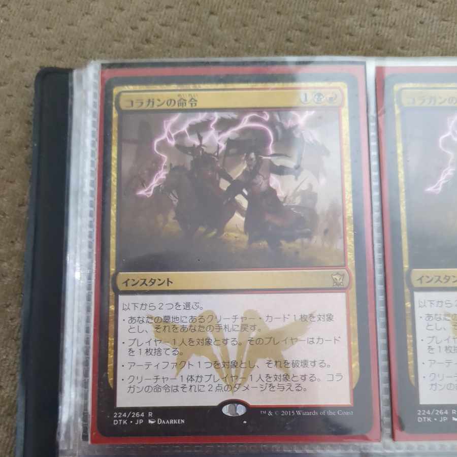 Kolaghan's Command Rare 224/264 Japanese