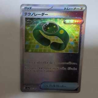 Tekno Radar (Poke Ball Pattern/Mirror Type) 144/187