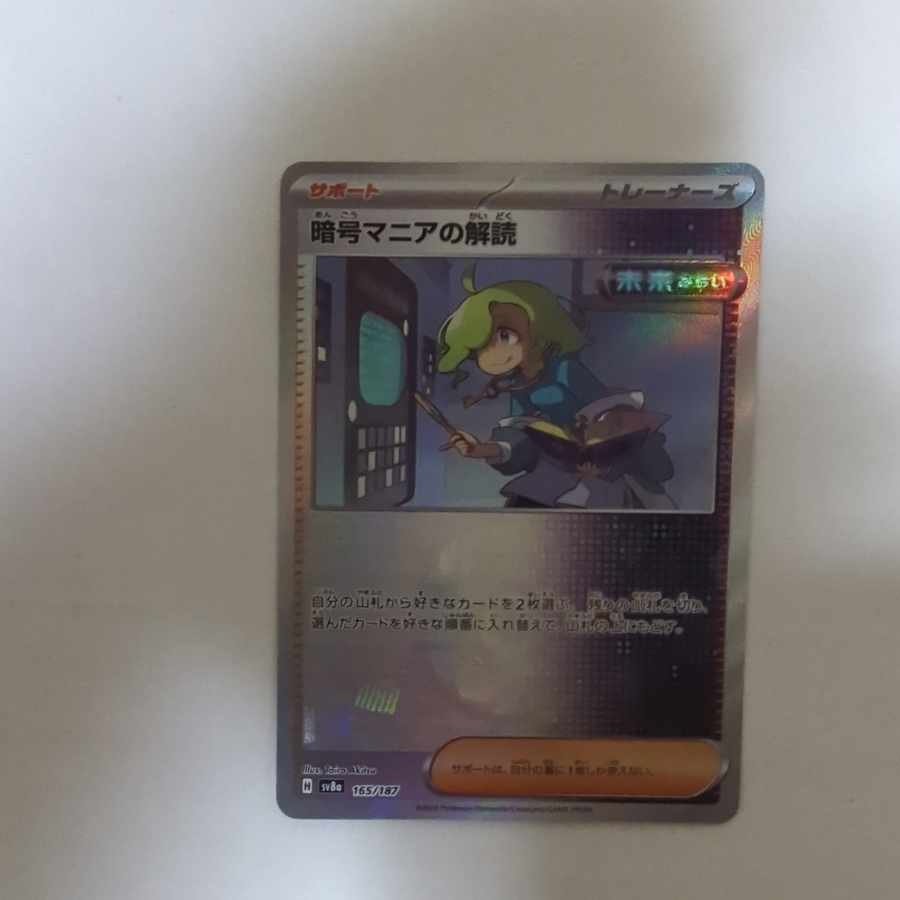 Deciphering Cryptomania (Poke Ball pattern/mirrored) 165/187