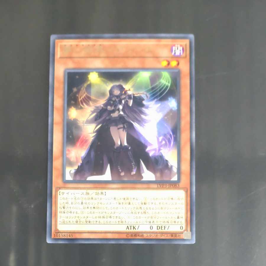 Knightmare Corruptor Iblee rare JP083