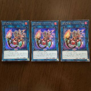 転生炎獣ベイルリンクス UR 3枚セット