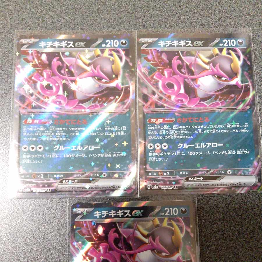 Kicchigis ex RR 104/187