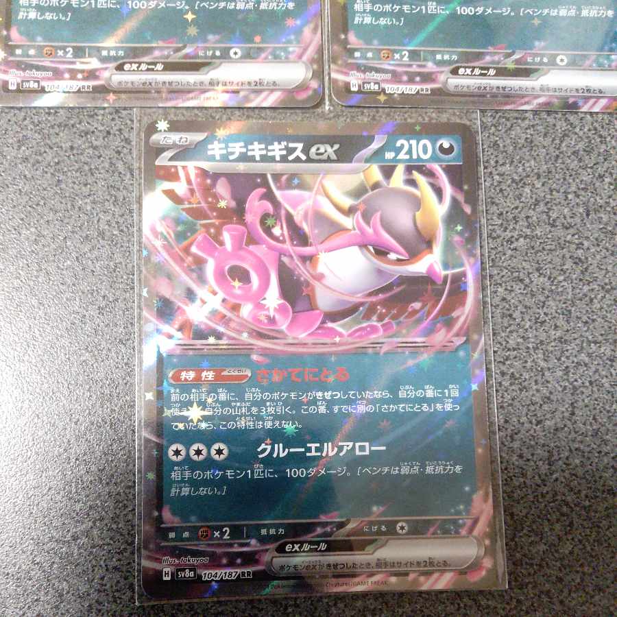 Kicchigis ex RR 104/187