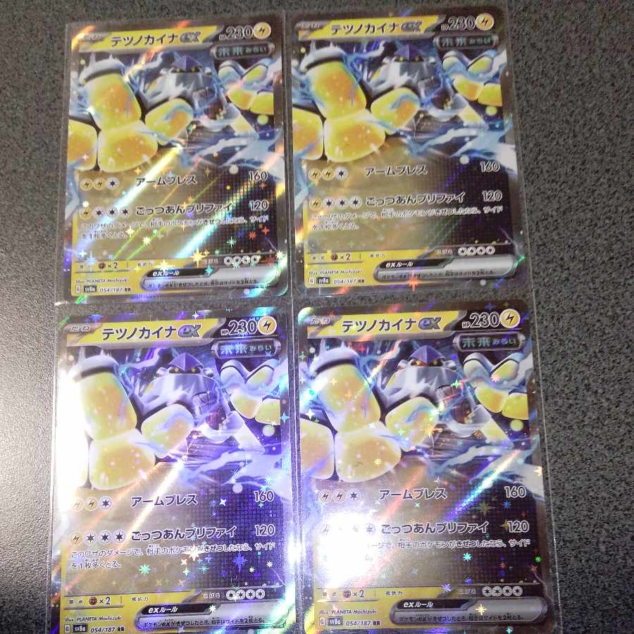 Tetsunokaina ex RR 054/187