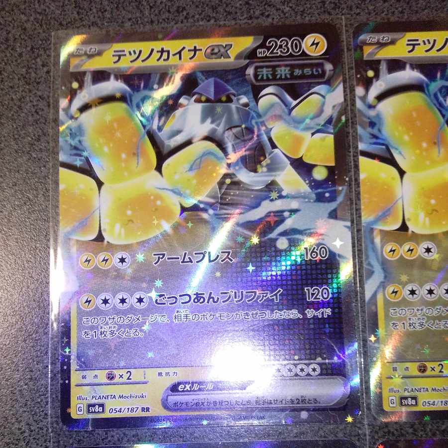 Tetsunokaina ex RR 054/187