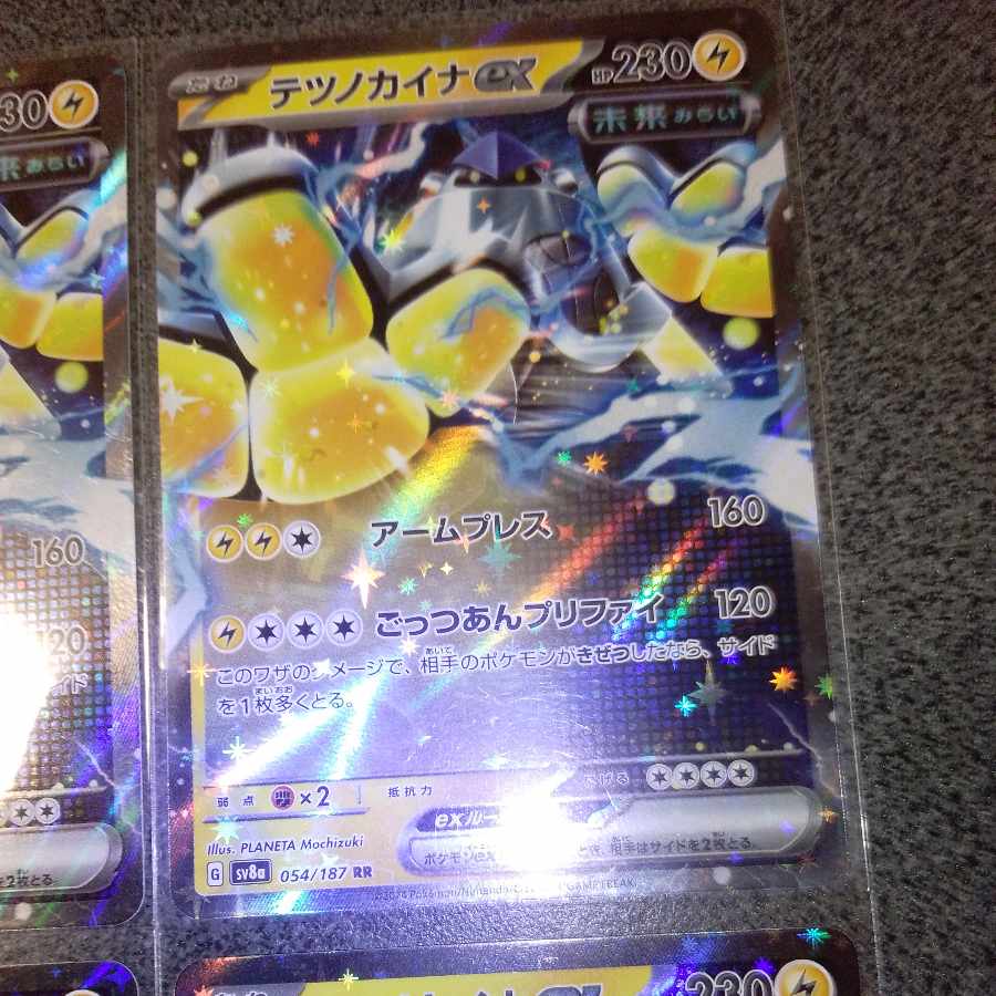 Tetsunokaina ex RR 054/187