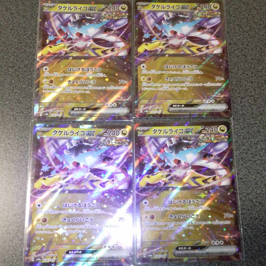 Takeru Raiko ex RR 124/187