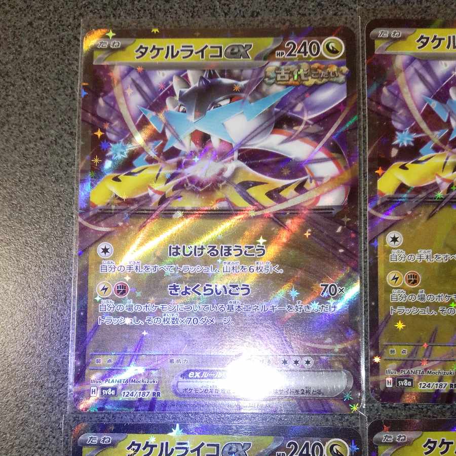 Takeru Raiko ex RR 124/187