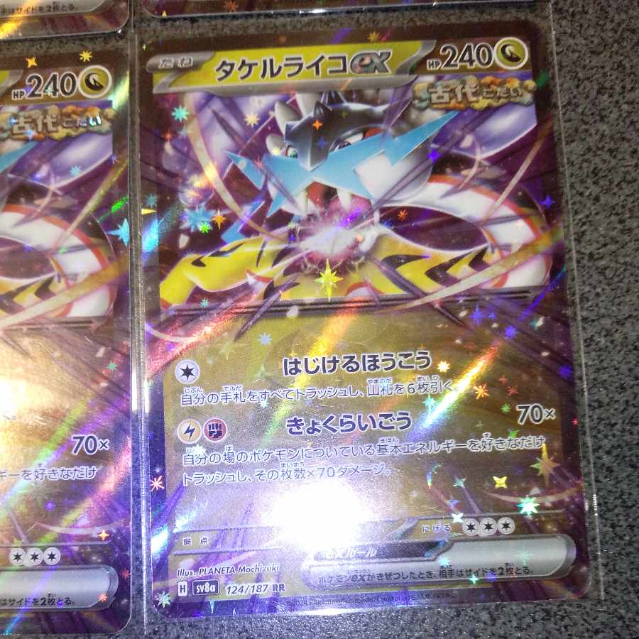 Takeru Raiko ex RR 124/187