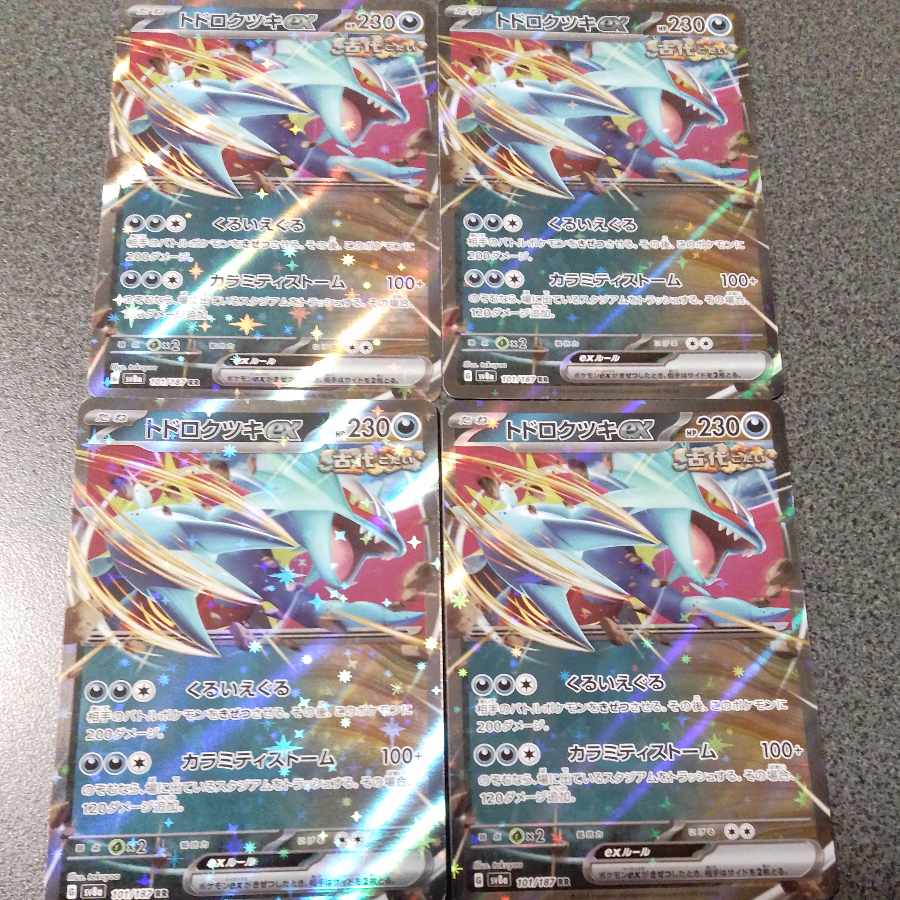 Todorokutsuki ex RR 101/187