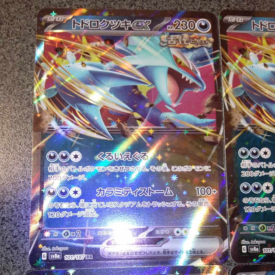 Todorokutsuki ex RR 101/187