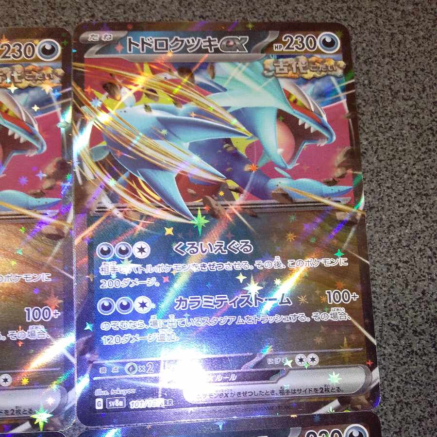 Todorokutsuki ex RR 101/187