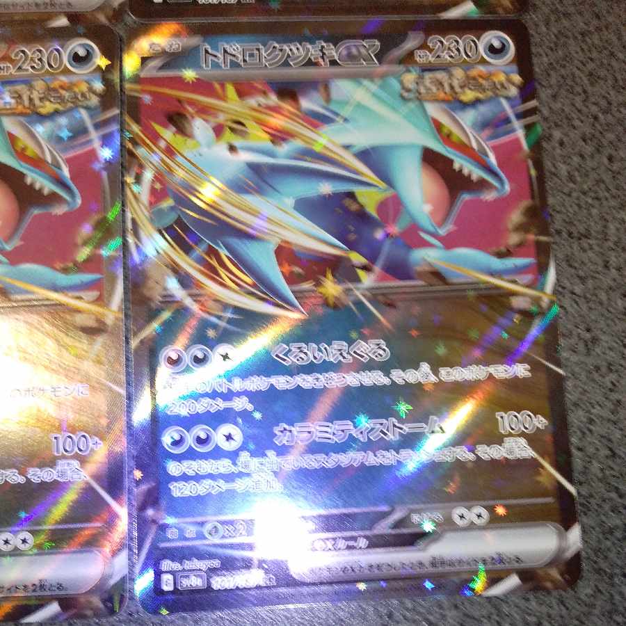 Todorokutsuki ex RR 101/187